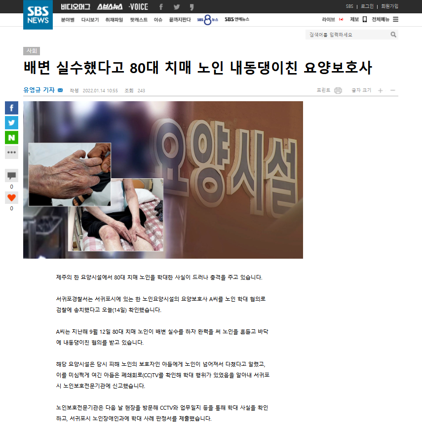 sbs뉴스(시설학대보도).png